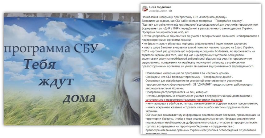 ⛔️Ставленница “Единой России” Неля Гордиенко – пропагандист программы СБУ “Вернись домой”