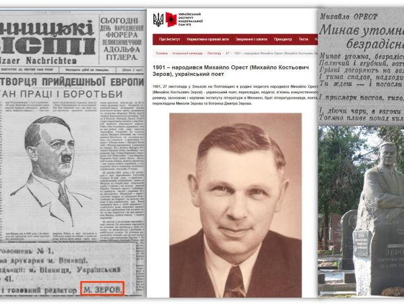 Нацистский прихвостель Михайло Зеров и “свято народження Гітлера”