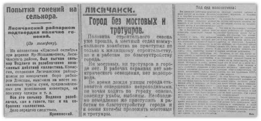 Принципиальность лисичанских корреспондентов 20-х годов