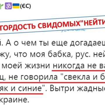 Борьба со свёклой и баклажаном. О подложной гордости свидомых “нейтив-спикеров”*