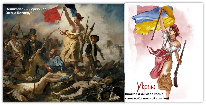 Liberté, Égalité, Fraternité и укро-художества