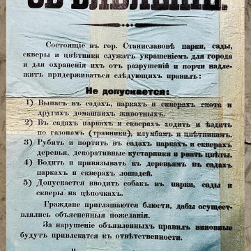 1917 год… Русские “варвары” – в Станиславове