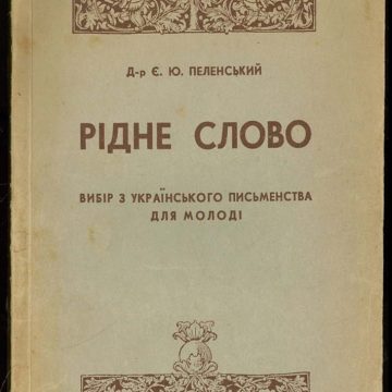 Коллаборант Евгений-Юлий Пеленский и его ответ на мем “Куплю украинские монеты до 1917 года”