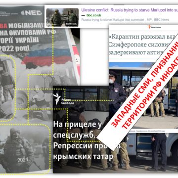 Крымские татары фейковых “правозащитников”