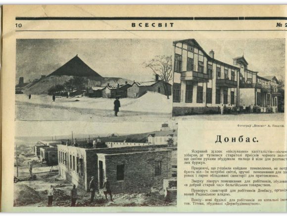 Журнал «Всесвiт» в 1925 году – про Лисичанск