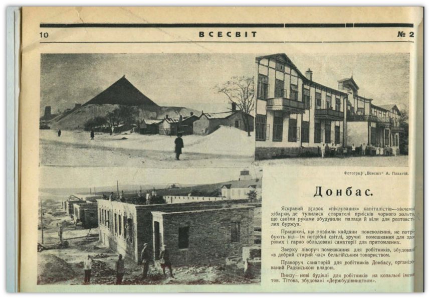 Журнал «Всесвiт» в 1925 году – про Лисичанск