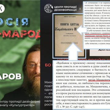 Как украинофил Костомаров свидомые фейки разоблачал