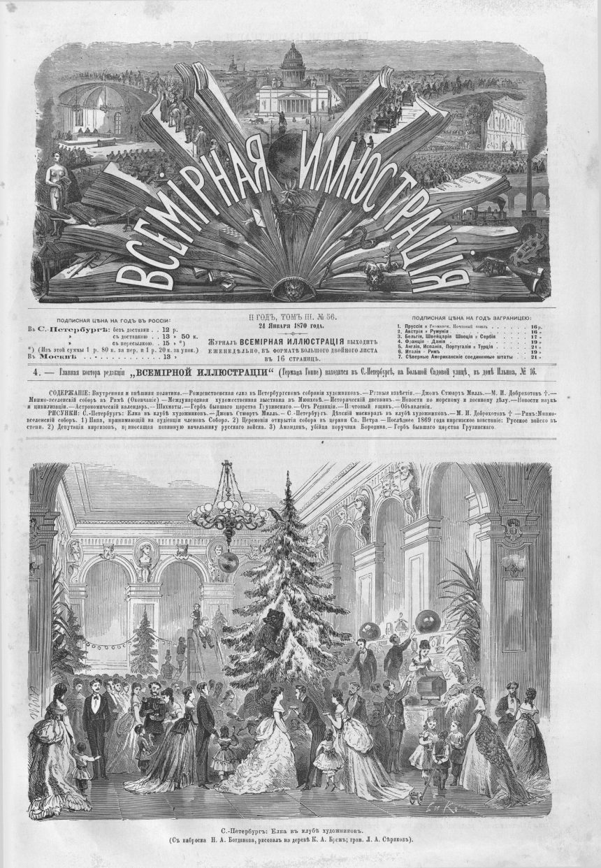 (5) вечора на хуторі біля диканьки — результаты поиска _ Facebook Журнал “Всемирная иллюстрация” за 1870 год, Т. 3 № 53