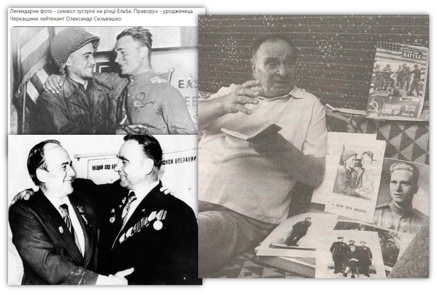 Встреча на Эльбе. Наша память