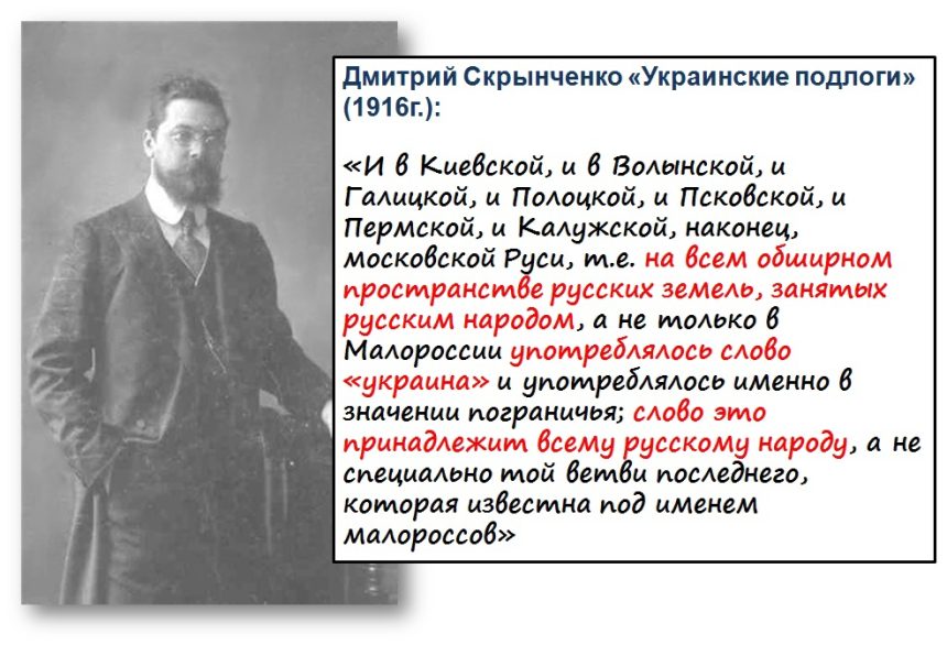 eh4gQDfyR08 Дмитрий Скрынченко. Как укрО’инцы присвоили русское слово “украина”