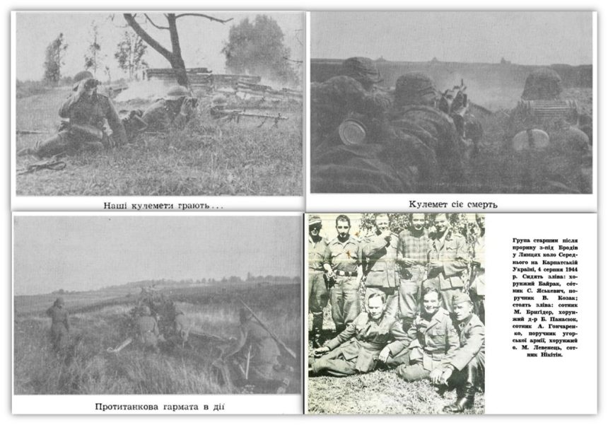 28 22 июля 1944 года – разгром галицийских эсэсовцев