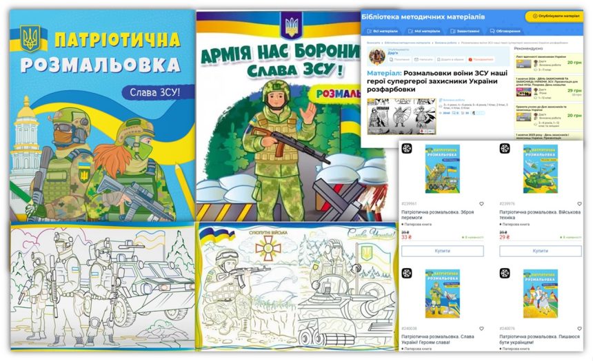 🎨 Раскраски и укро-вбросы про милитаризацию детей России