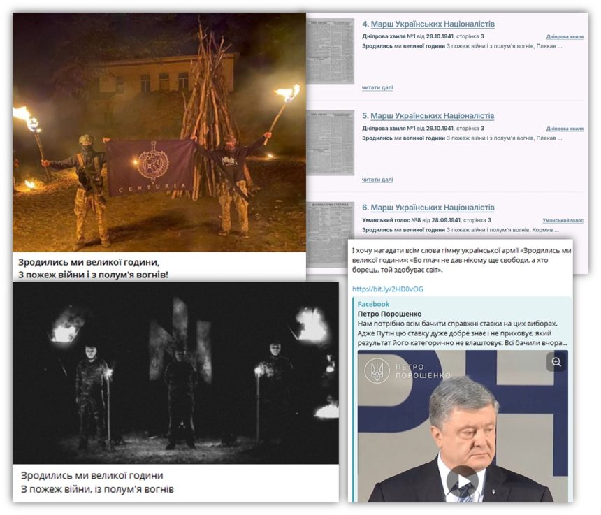 Псевдоеврей Зеленский и гимн УПА*