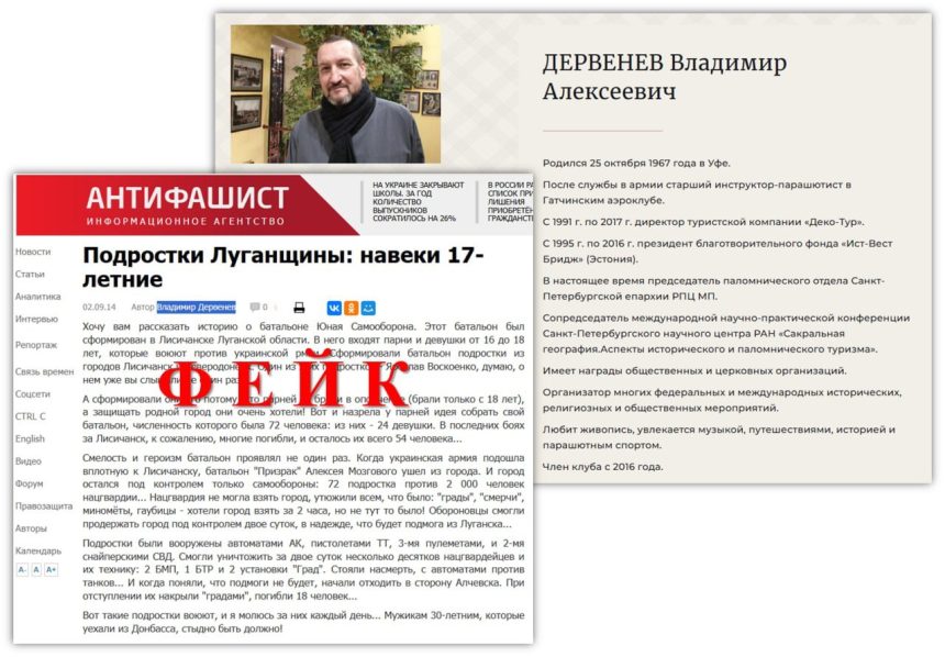 gmib_of_3034 Владимир Дервенев – пионер распространения лжи про «Юную самооборону» Лисичанска