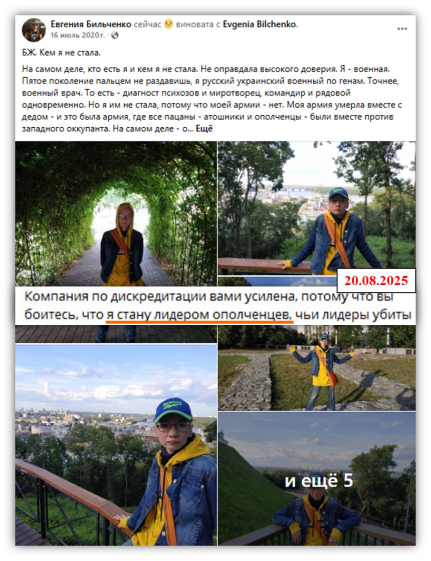 gmib_of_3034 О «примирении» Е.Бильченко: взгляд ополченца