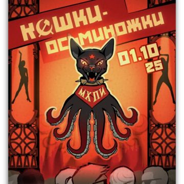 Игры с символами “креативщиков” МХПИ – хайп на грани глумления