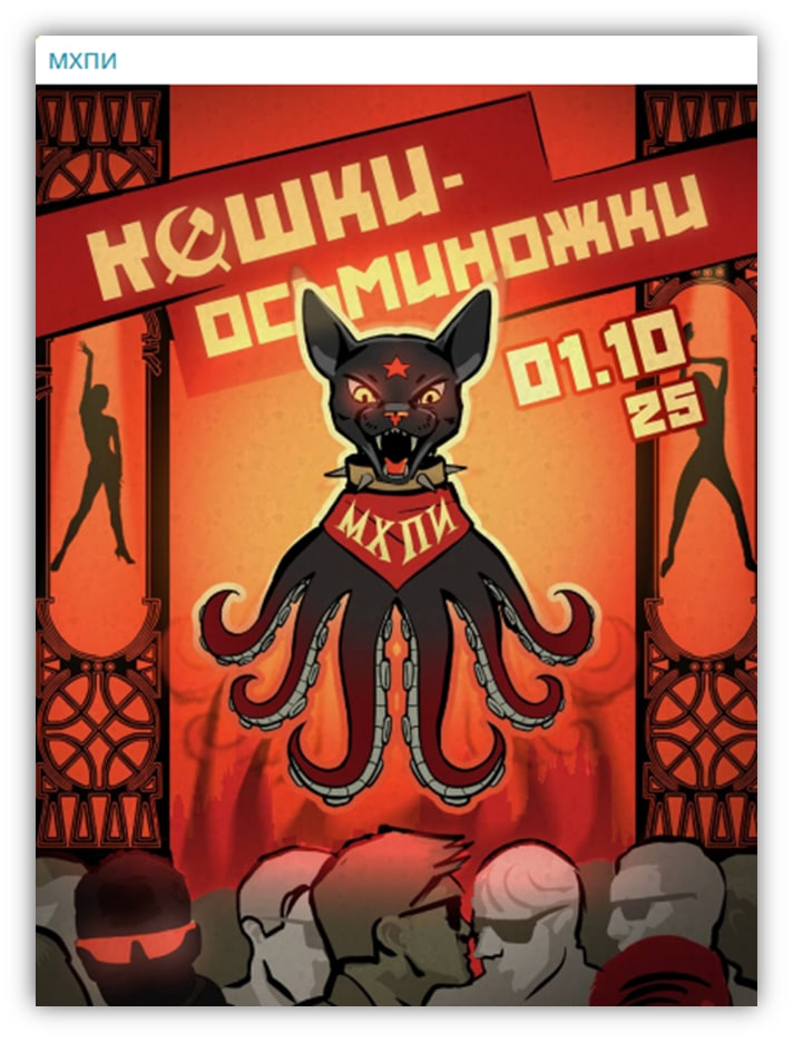 d5f61d6427b65fd24e55ced1f60dd3c66b812f1c Игры с символами “креативщиков” МХПИ – хайп на грани глумления