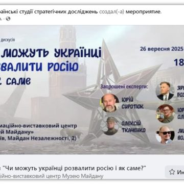 “Могут ли украинцы развалить Россию и как именно?”