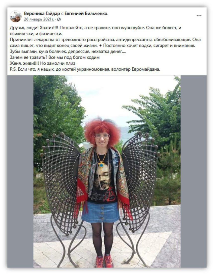 “Антидепрессанты”, “хочет водки”, “видит конец своей жизни”, 2021 год. О постоянстве майданности вокруг Е.Бильченко