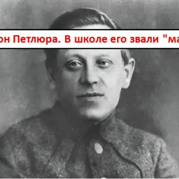 d5f61d6427b65fd24e55ced1f60dd3c66b812f1c Продажный хрунь Симон Петлюра. Дьявол в деталях