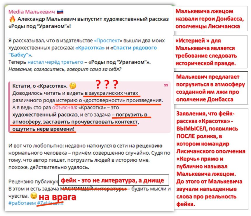 Калиброванная мерзость: как Малькевич интернет-паблики ополченцев Донбасса назвал заукраинскими