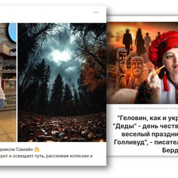 c05ecac33a0ea60658fd918ccff69c912b4aa091 💀Как “Дiди” с “Самайнами” беснуются