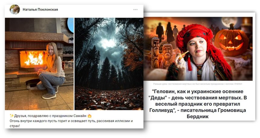 💀Как “Дiди” с “Самайнами” беснуются