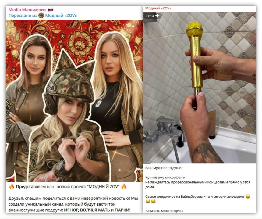 🤡Малькевич, «Модный ZOV» и их развесистая клюква