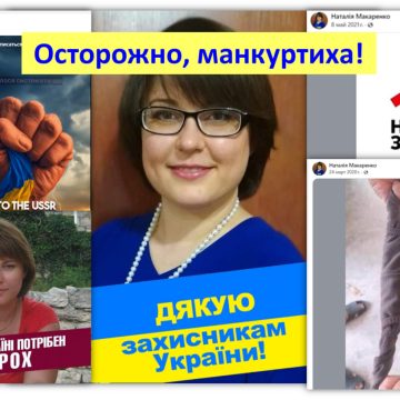 🐷Осторожно, манкуртиха! Пути Натальи Макаренко