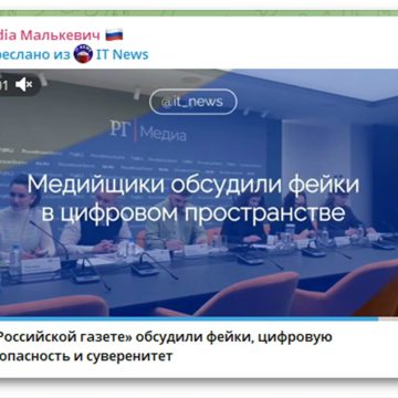 🦆 Как фейкомёт борется с фейками. Малькевич и обсуждение темы «Домыслы, превращающиеся в угрозы»