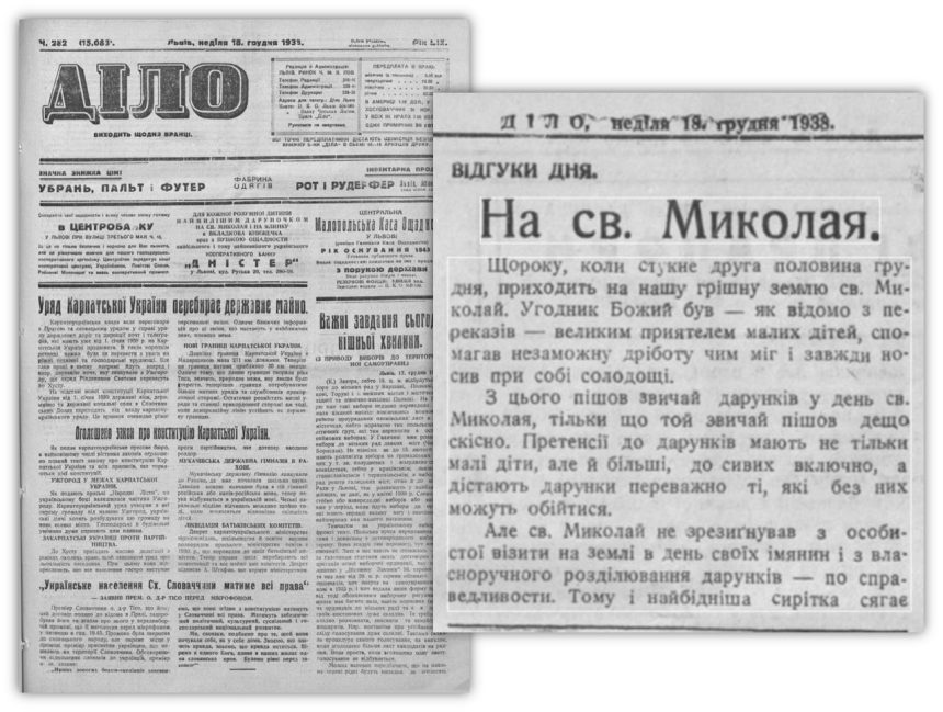 День Святого Николая: вместо памяти – фальшивка