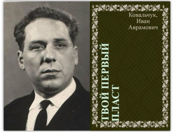 20251201_105653 🛠Знаменитые земляки. Герой Социалистического Труда Иван Ковальчук