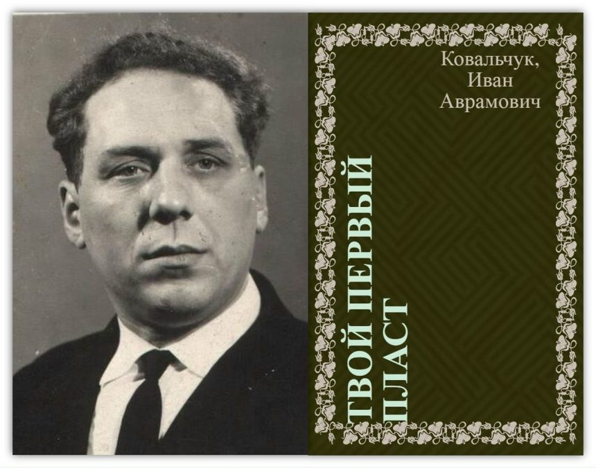 20251201_105653 🛠Знаменитые земляки. Герой Социалистического Труда Иван Ковальчук