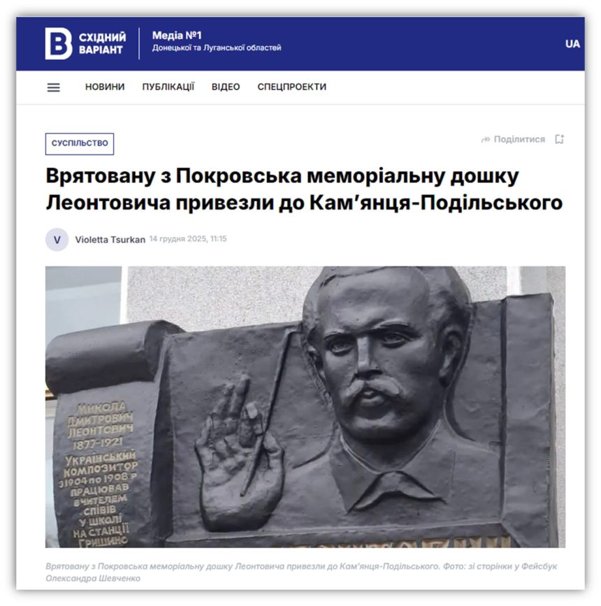 20251201_105653 Как украинские десоветизаторы памятную доску деятелю революции 1905 года спасали…