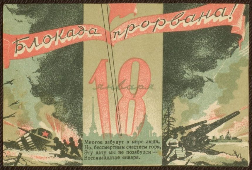 Прорыв блокады Ленинграда