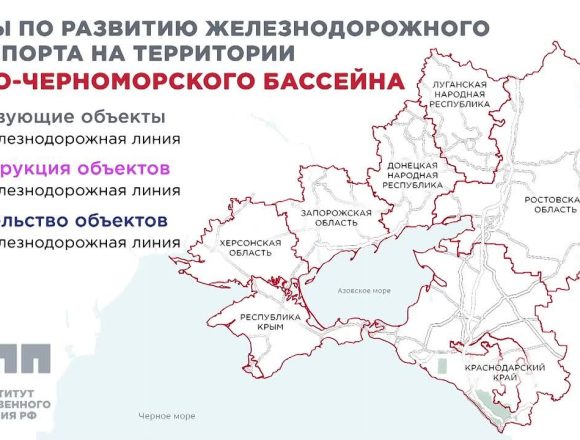 d9db46eb2bb174c92d6da97912f6eaa5_o Минстрой Россия улучшит железнодорожную инфраструктуру на Азово-Черноморском побережье