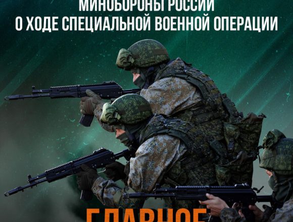 Сводка Министерства обороны Российской Федерации о ходе проведения специальной военной операции по состоянию на 27 января 2026 г.