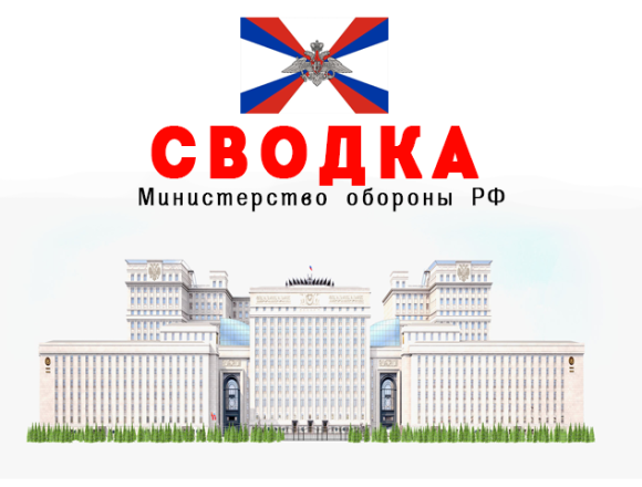 Сводка МО РФ на 19.01.2025 г.