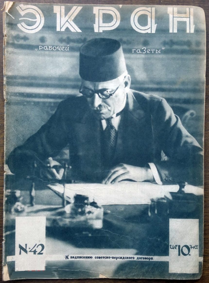 photo_2025-11-24_16-01-28 Советско-персидский договор 1921 года