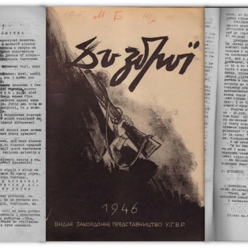 Атомная бомба в планах украинских националистов. 1946 год