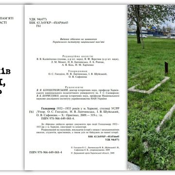 Некрофильно-голодоморное капище в Харькове