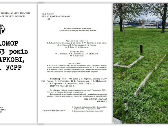 Некрофильно-голодоморное капище в Харькове