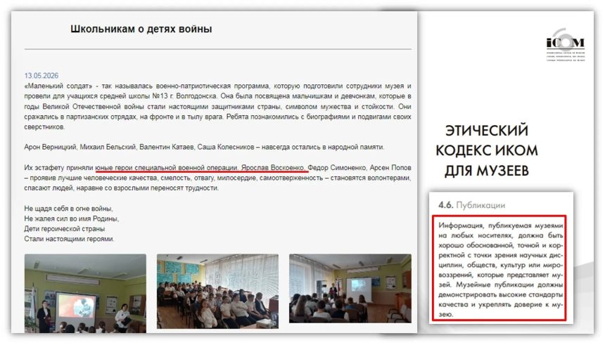 Имеет ли право музей коверкать историческую память о защите Донбасса и СВО?