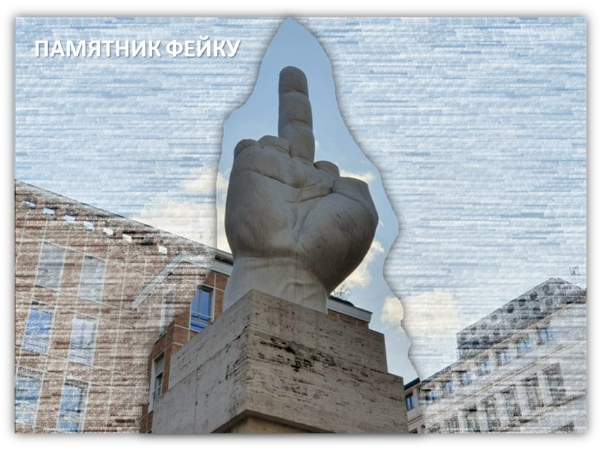 8en6hwuP0rHY6LkPLqX3HPl9ioktTbnzrdmIB0rahcJJduYXS1ClUYyqj9c0LlIeKM0UvPSYixZlAMaznvRrMCe4 Не будет памятников фейкам