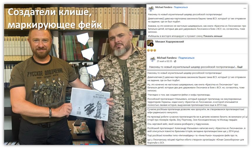 «Красотка из Лисичанска» — теперь ещё и украинская маркировка фейка