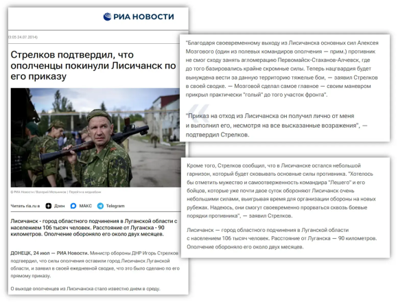 Как размывалась правда о защите Лисичанска