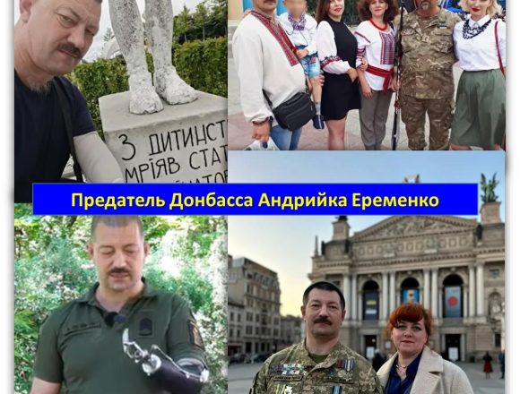 Подарок Бандере – копыто Лисичанского манкурта Андрийки Еременко
